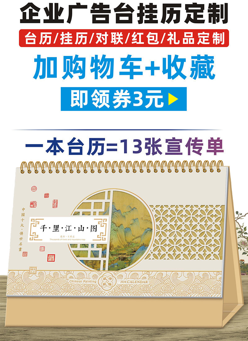 3-2台历详情页-.jpg