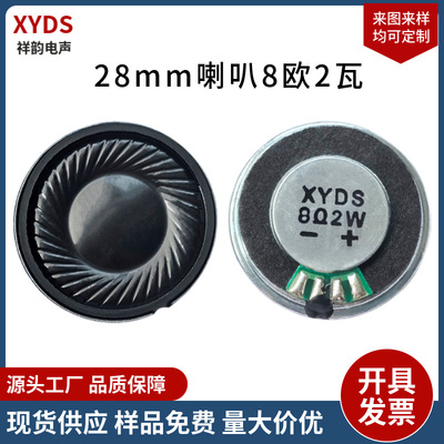 现货28mm全频喇叭8欧2瓦圆形扬声器8欧1瓦麦拉扩音防水点读笔喇叭|ms