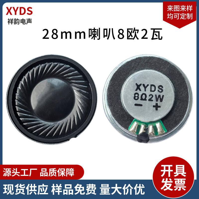 现货28mm全频喇叭8欧2瓦圆形扬声器8欧1瓦麦拉扩音防水点读笔喇叭|ms