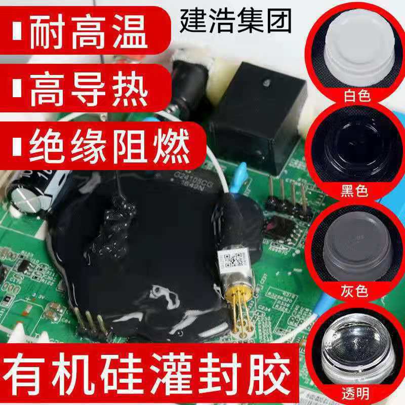 有机硅双组分导热灌封胶 1：1搅拌 粘结强 固化快 密封 欧盟标准