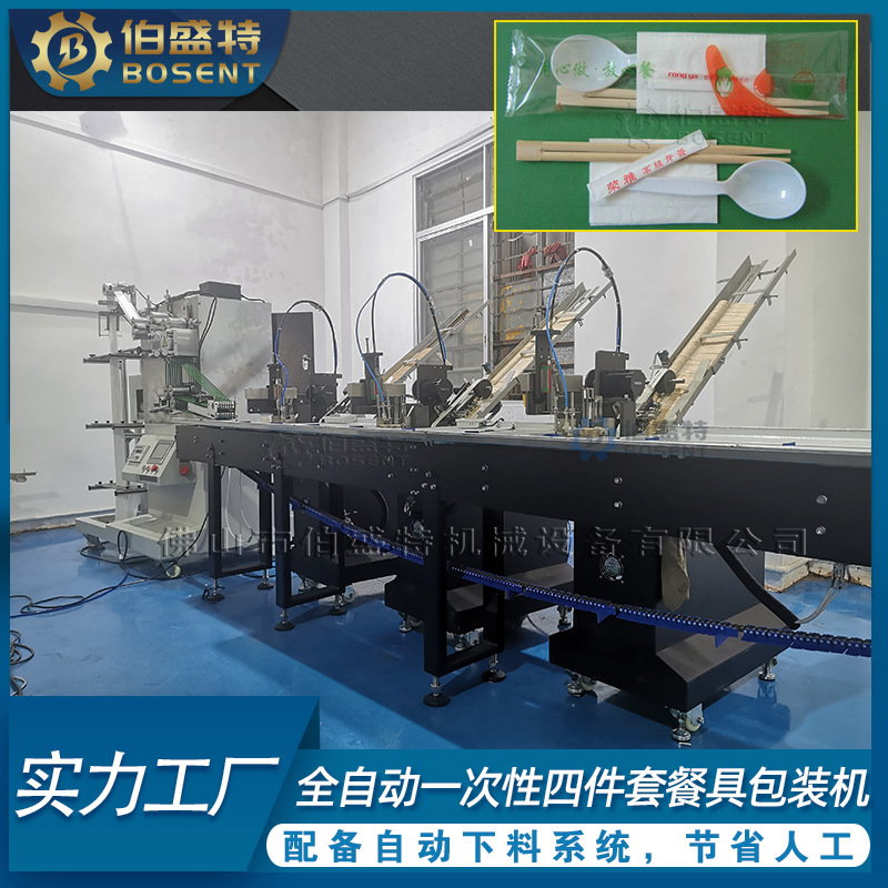 全自动一次性勺子筷子打包机 一次性刀叉勺纸巾自动下料包装机