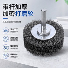 带杆钢丝轮加厚6mm杆重型钢丝刷去除油漆除锈打磨腐蚀粗碳钢丝刷