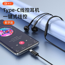 BYZ S906T入耳式手机有线耳机数字版Typec扁口兼容手机电脑平板