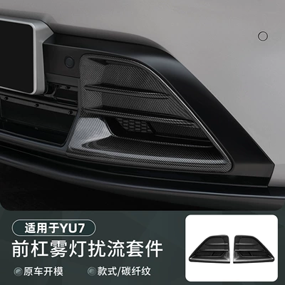 Lamp eyebrow | upgrade modification accessories - suitable-for-yu7-carbon-fiber-pattern-front-bumper-air-intake-decorative-frame2-piece-set