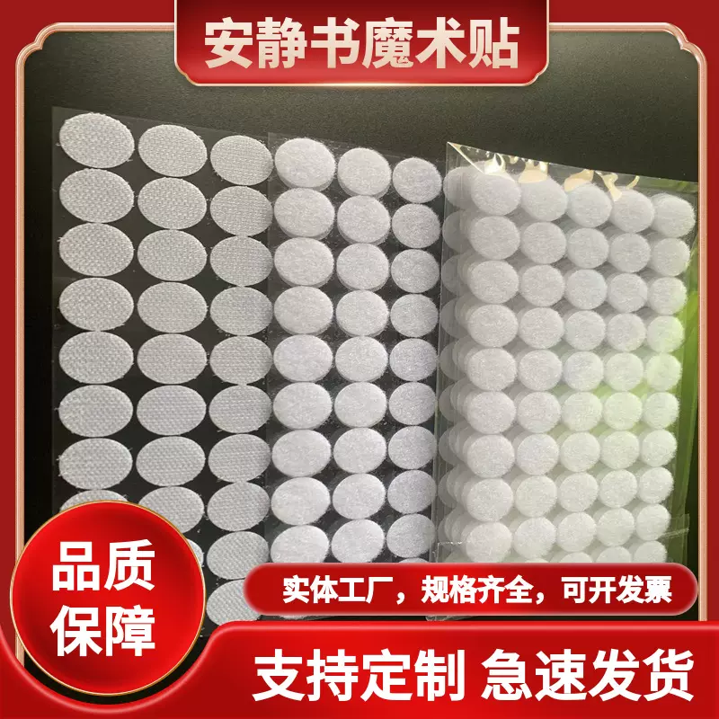 100对圆点粘扣带安静书魔术贴  圆形背胶魔术贴 双面子母贴特价