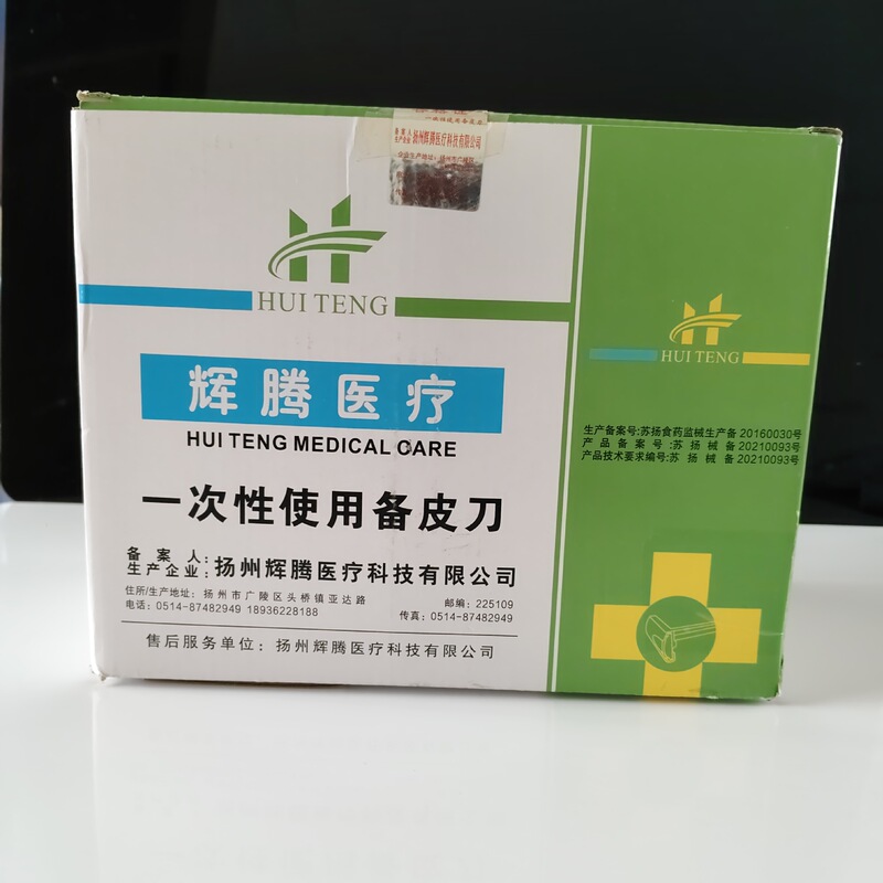 医用备皮刀一次性外科无菌脱毛手术用孕产妇私密剃毛防刮伤男女|undefined