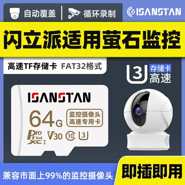 Sanlipai Tf Card Is Suitable for Fluorite Monitoring Memory Card 64g High-Speed Card 32g Camera 16g Hikvision Sd Card