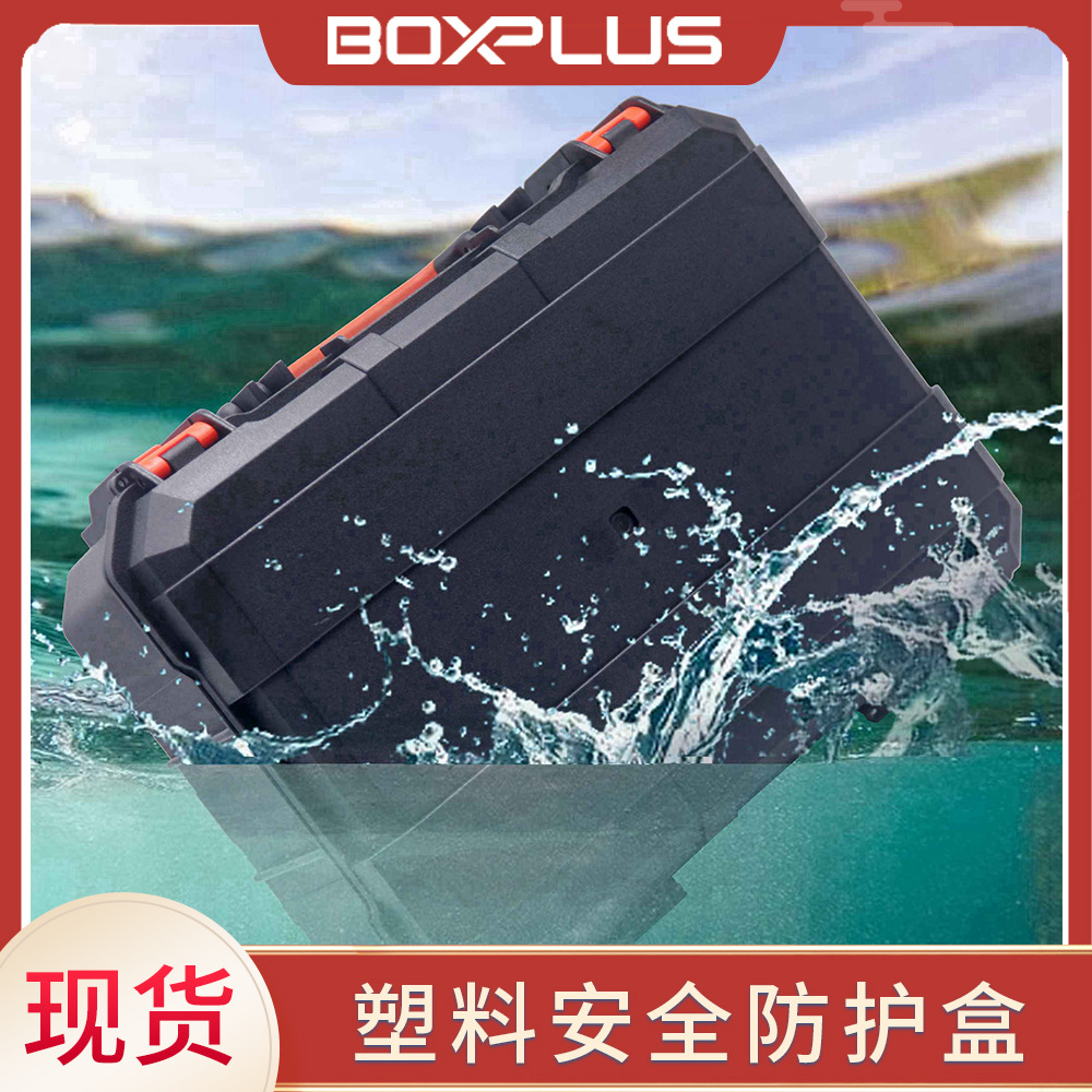 X-4201 户外防水箱 贵重物品防水防潮抗压安全箱 手提塑料箱
