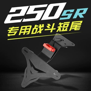 Suitable for CFMOTO 250SR/MY22/Track Version modified license plate bracket, combat short tail license plate accessories 250 SR