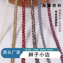 1,1厘米辫子小边经典风家居软饰衣服辅料人字边蜈蚣织带花边
