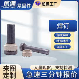 厂家圆柱头栓钉钢结构焊钉ML15AL剪力钉楼承板磁环抗剪焊接螺丝栓