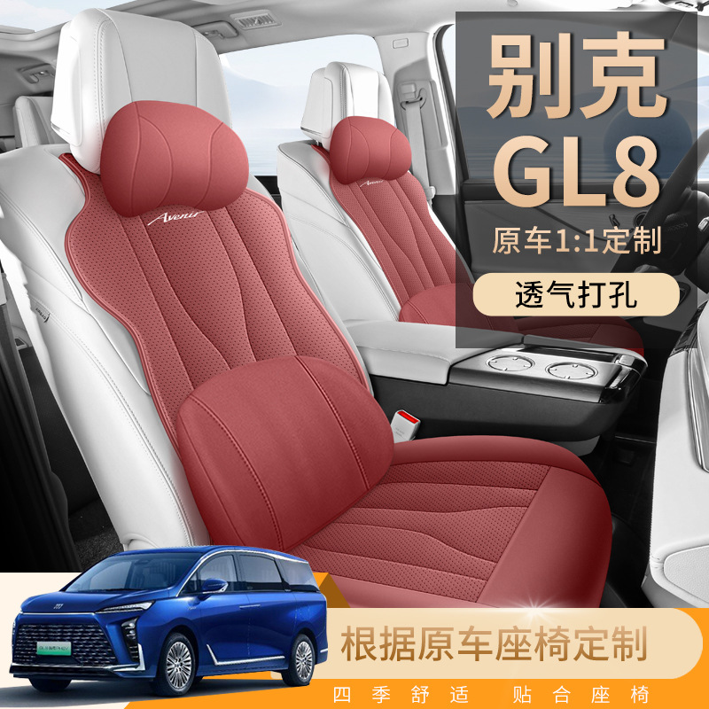 别克GL8适用坐垫652T半包四季ES陆尊7座椅套陆上公务舱汽车七座垫