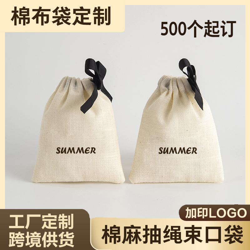 厂家直销竹节棉布袋束口抽绳收纳小布袋饰品耳机包装束口袋印logo