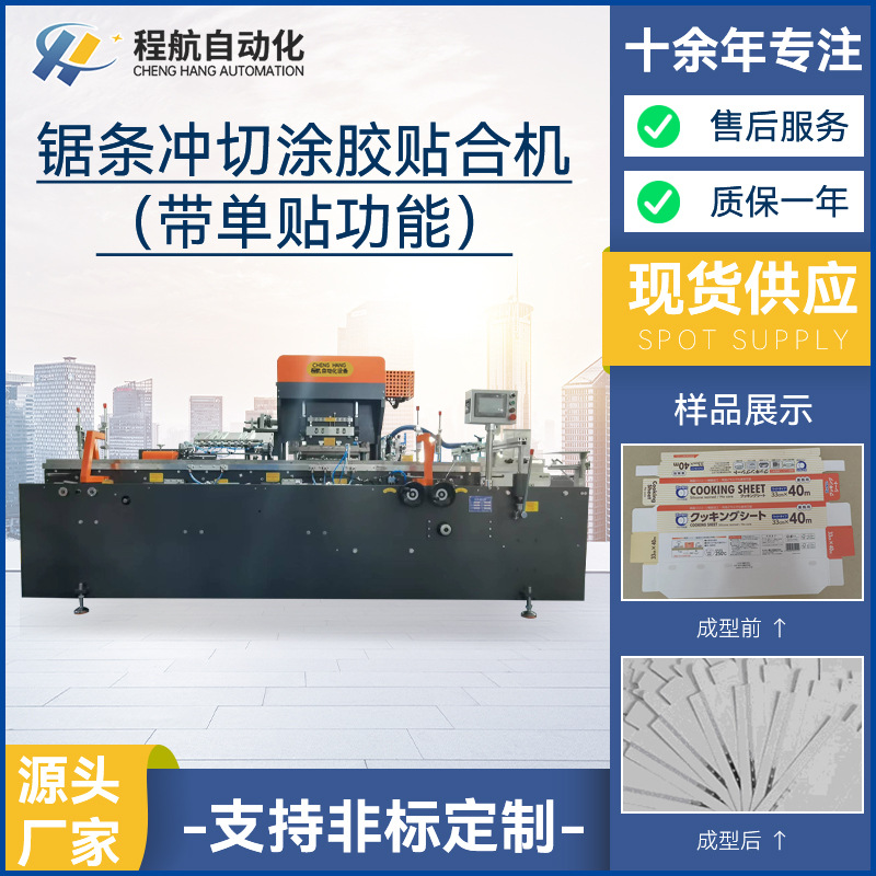 锯条冲切涂胶贴合机锯条冲切涂胶贴合机PVC锯条装订机