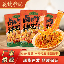 花桥荣记正宗桂林米粉方便速食米粉美食免煮卤肉拌粉【280g*3袋】