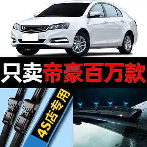 Geely Emgrand million wiper original factory original special 2017 17 years car boneless wiper strip
