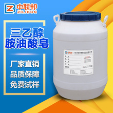 三乙醇胺油酸皂 水基切削液用润滑防锈添加剂 厂家直销