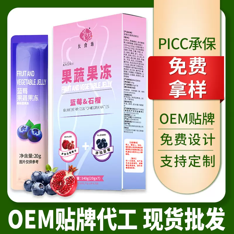 网红同款长食坊蓝莓石榴果蔬果冻益生菌果冻果味果汁果冻抖音代发