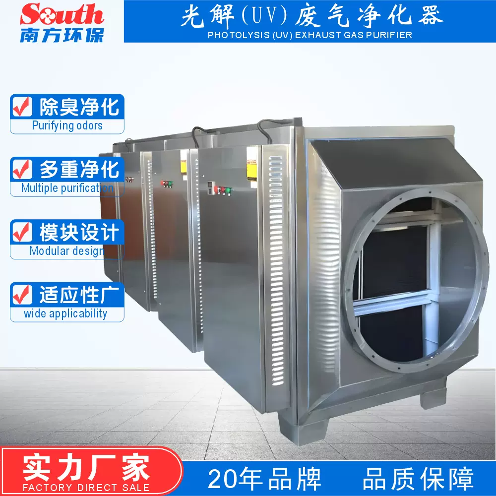 UV光解废气处理器 活性炭光氧催化复合型一体机 VOC废气处理设备