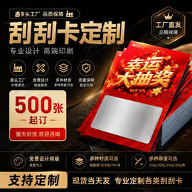刮刮卡定制印刷  抽奖券自制奖励刮奖卡门店活动培训机构抽奖卡片