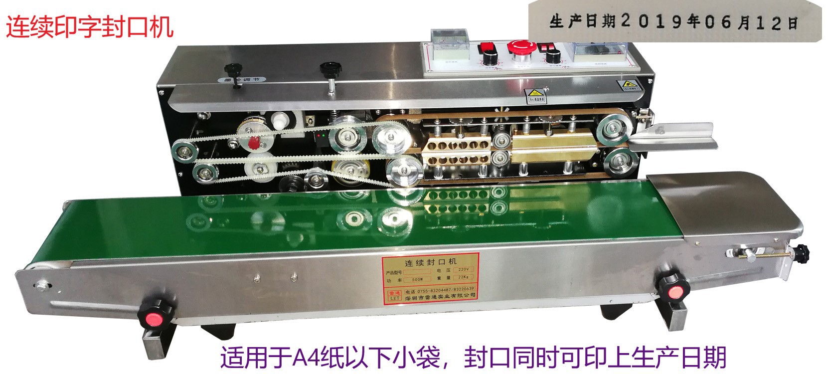 印字封口机22