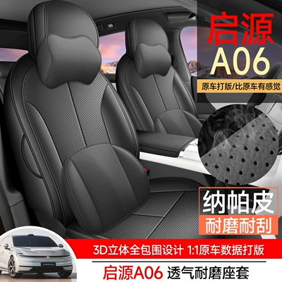 Changan Qiyuan A06, Changan Modelə uyğun (Original) oturacaq örtükləri