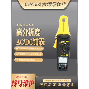 Taiwan Qunte CENTER-223 High Precision Digital Current Clamp Meter Small Clamp Head Electrician Maintenance Clamp Meter