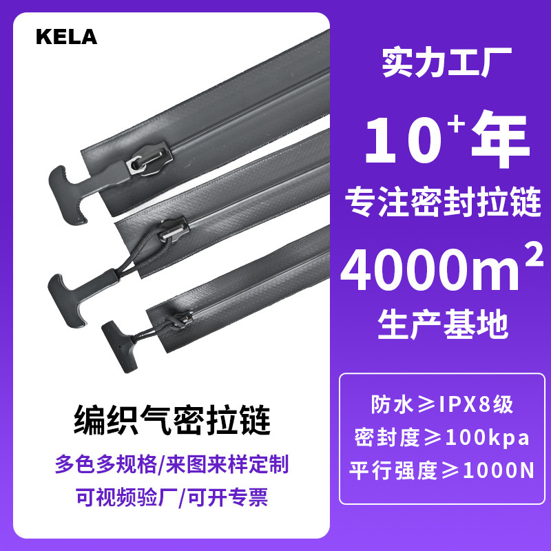 厂家定制3#5#8号气密防水拉链 户外用品拉链真空压缩袋气密拉链|undefined