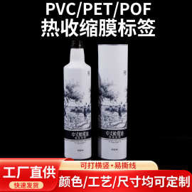 彩色印刷PET收缩膜橄榄油玻璃瓶外包装热收缩膜pvc彩色收缩标签