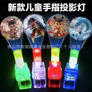 那吒led手指投影灯卡通小朋友儿童趣味发光玩具多图戒指可定制