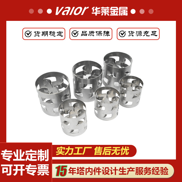 Metal Pall Ring Loose Packing 304/316L Exhaust Gas Purification Desulfurization Spray Tower Chemical Stainless Steel Packing