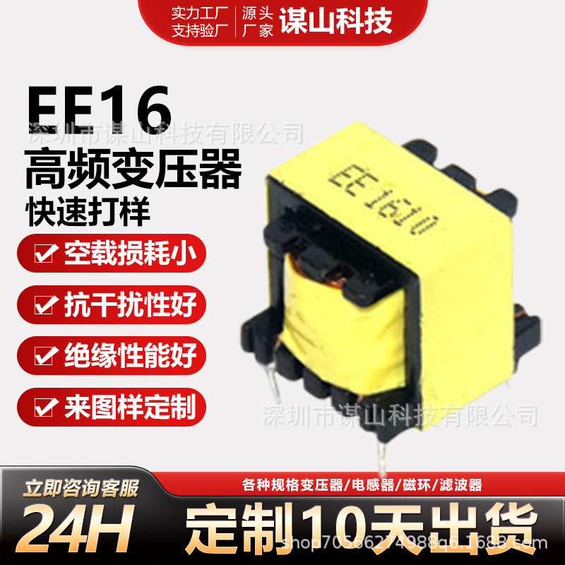 高频变压器EE10EE15EE16EE19全铜小型家用电器快充电源来图小功率