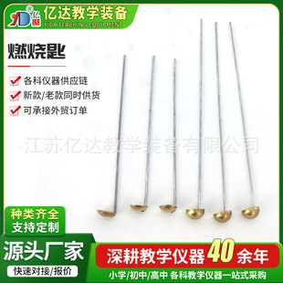 Special Burning Spoon for New Curriculum Standard, Extended and Deepened Copper Burning Spoon, Burning Spoon, Standard Burning Spoon