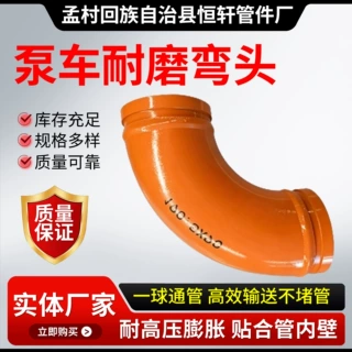 耐磨泵车弯头混凝土输送泵管沙场管件弯头双层陶瓷末端专用弯头