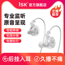 ISK ES80监听耳机直播入耳式有线入耳挂2米带钻耳返主播镶钻耳塞