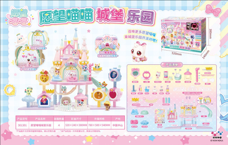 新品愿望喵喵城堡乐园魔法背包许愿喵儿童过家家玩具女孩生日礼物|undefined