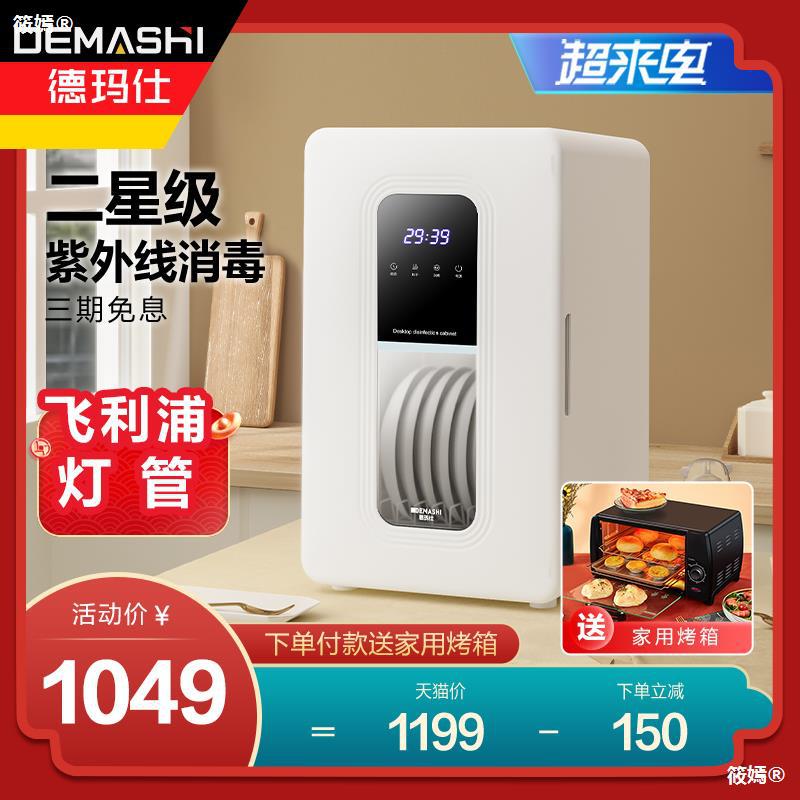 德玛仕消毒柜家用小型厨房台式桌面餐具碗筷立式紫外线碗柜机白鲸|ru