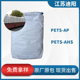 发基PETS-AP/AHS爽滑剂 塑料透明润滑脱模剂现货供应 样品免费