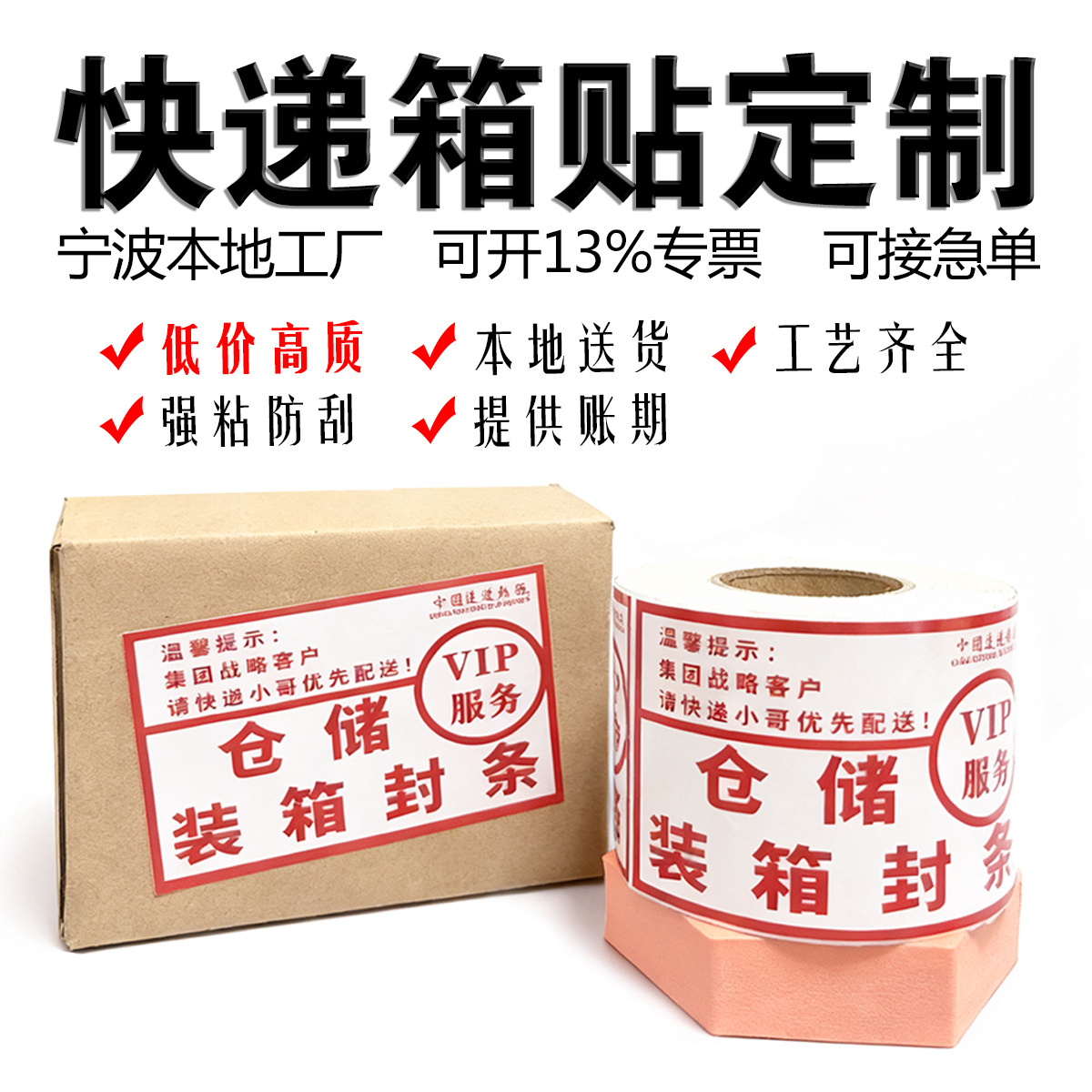 不干胶标签印刷快递封箱贴箱唛LOGO亚马逊纸箱条码防水贴纸定制
