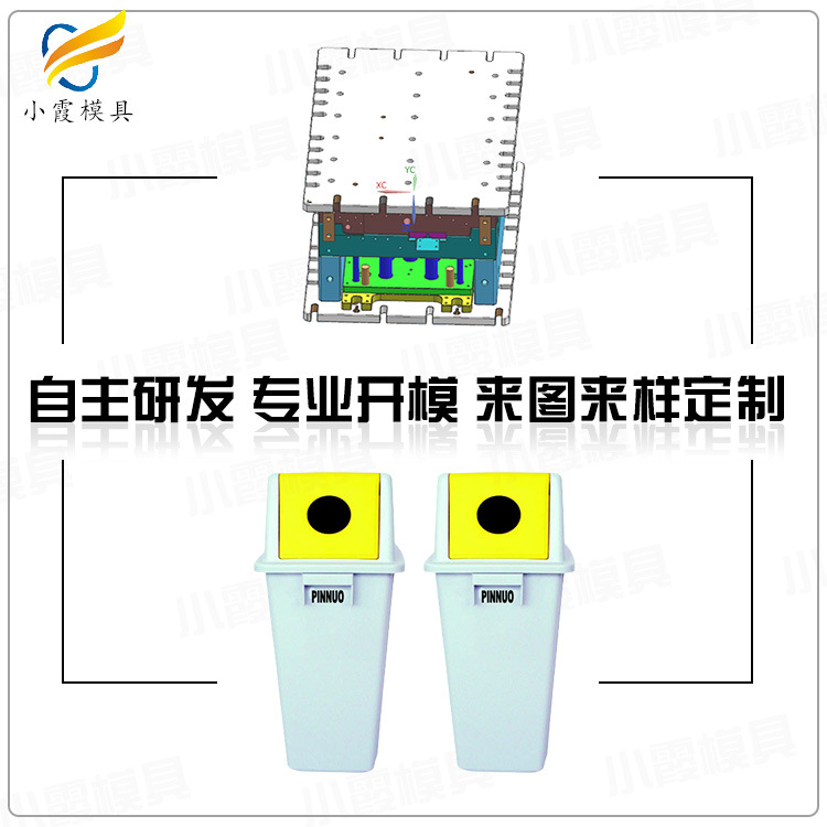 黄岩模具--垃圾篓模具工厂-注塑模具厂家-塑料制品加工注塑厂开模