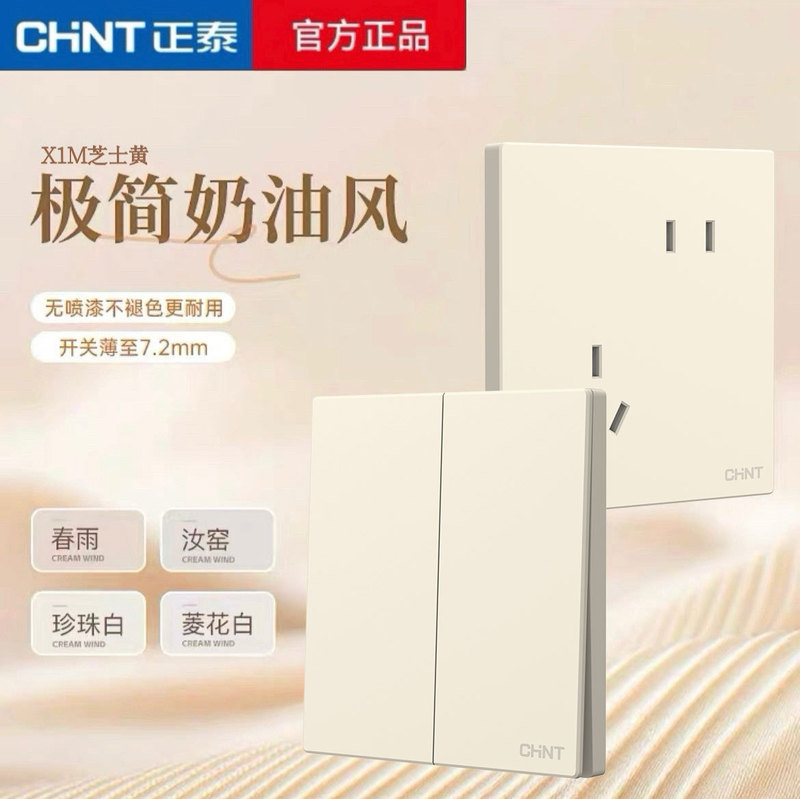 Chint Switch Socket for Home Use, 86 Type, Wall-Mounted, Concealed Installation, Five-Hole USB Multi-Port Matte Panel X1M Cheese Yellow