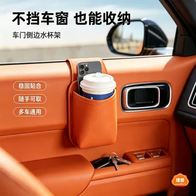 Car door side cup holder, orange leather storage bag, multifunctional phone and key organizer, non-blocking