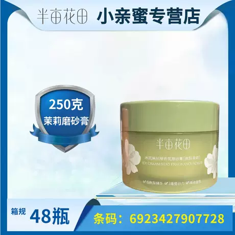 250g [courtyard jasmine] scrub