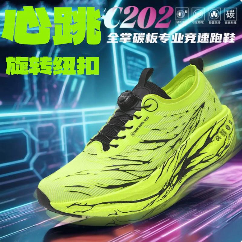C202 6代心跳马拉松竞速碳板跑步鞋男女款专业跑鞋秋冬运动鞋男童|undefined