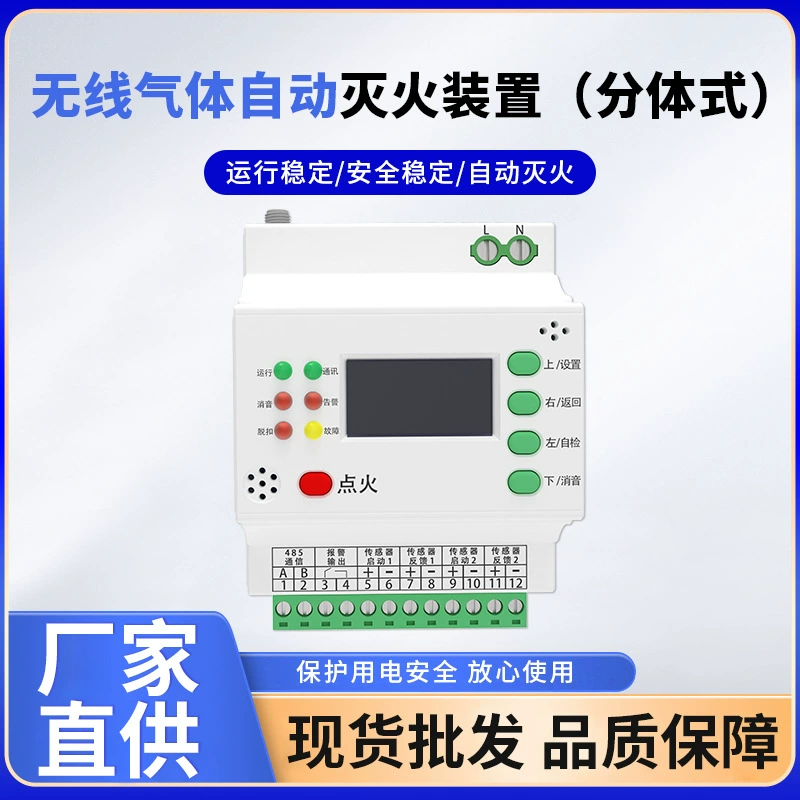 Беспроводное газовое автоматическое устройство пожаротушения типа 485 противопожарное устройство обнаружения искры оптом