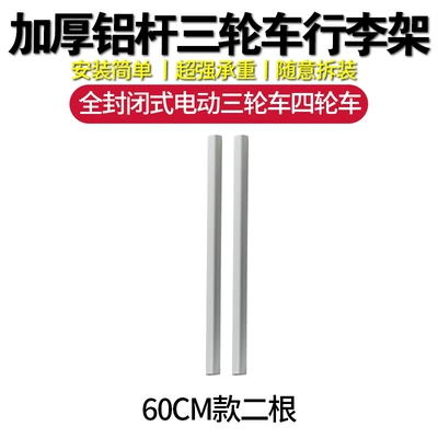 Vehicle Roof Rack with Super Strong: Roof rack - anti-falling-load-bearing-model-60cm-model-two-pieces