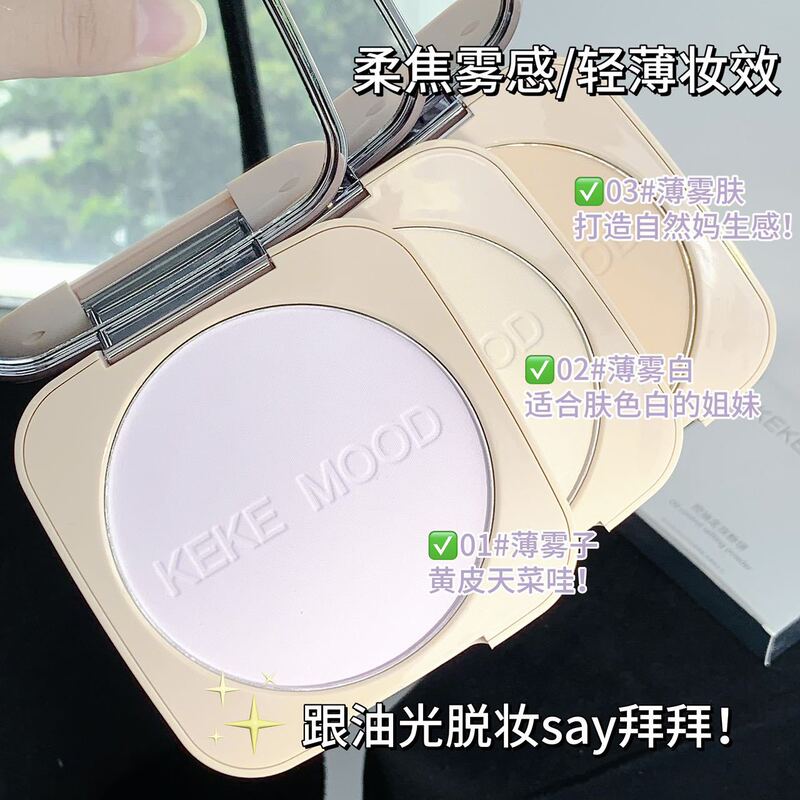 kekemood控油定妆粉饼不卡粉提亮自然补妆柔雾哑光大粉饼跨境批发|undefined