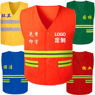 Sanitation Reflective Vest with Printed Property Cleaning Work Clothes with Logo Garden Municipal Railway Vest Work Clothes