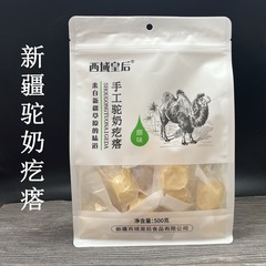 新疆西域皇后ラクダ乳塊チーズ塊ラクダ牛乳塊独立包装栄養健康スナック