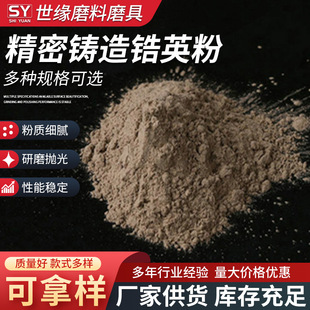 Precision casting zircon powder supply zircon powder casting mold coating refractory high temperature resistant smelting ceramic glaze